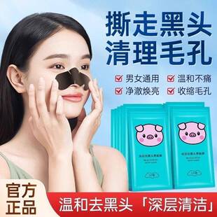 正品去鼻子黑头收缩毛孔去粉刺鼻贴深层清洁撕拉面膜鼻贴膜贴片式