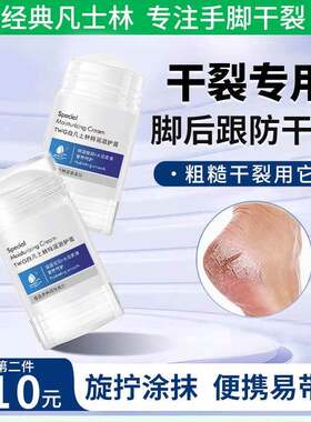 凡士林脚后跟干 干裂膏滋润保湿保湿护脚修覆霜足部秋冬皲裂棒护