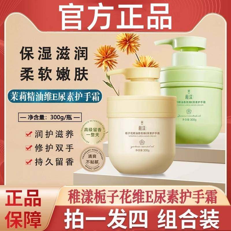 稚漾栀子花精油香氛维e尿素护手霜正品茉莉味花香滋润