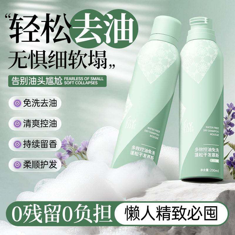 正品issy免洗干发蓬松慕斯免水洗有效去油空气刘海懒人喷雾便携