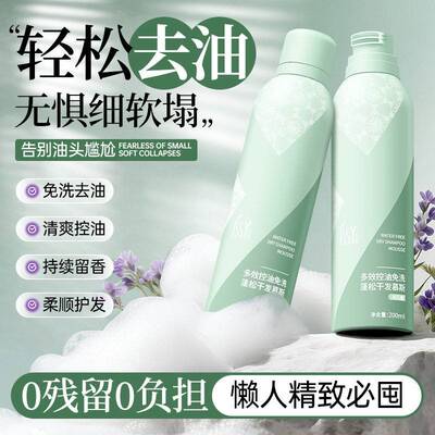 正品issy免洗干发蓬松慕斯免水洗有效去油空气刘海懒人喷雾便携
