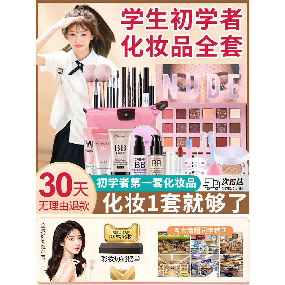 正品新手化妆套装初学者淡妆男女生学生全套画妆化妆一套粉底平价