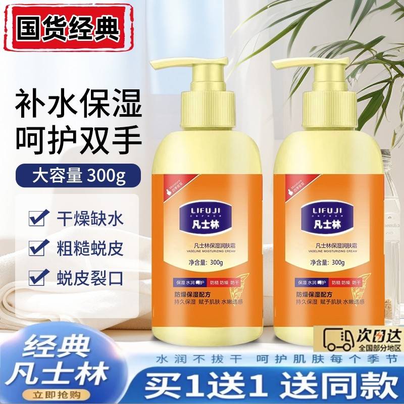 凡士林润肤霜保湿霜滋润保湿防干裂粗糙清爽不油腻男女通用身体乳