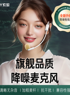 索爱白色S29小蜜蜂扩音器有线麦克风挂脖耳2芯圆插头得通胜用耳麦