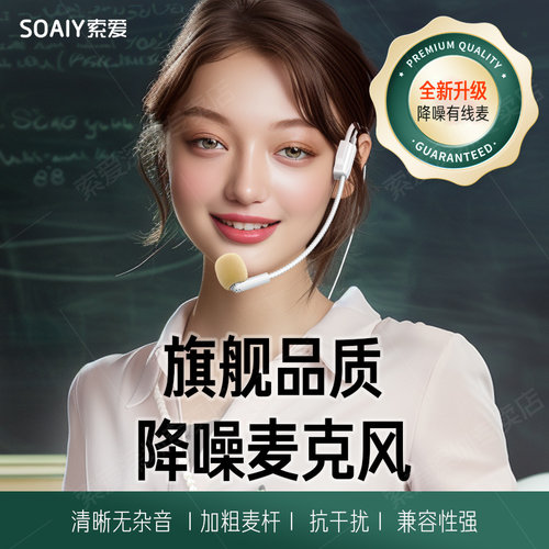 新通用白色有线耳麦小蜜蜂扩音器
