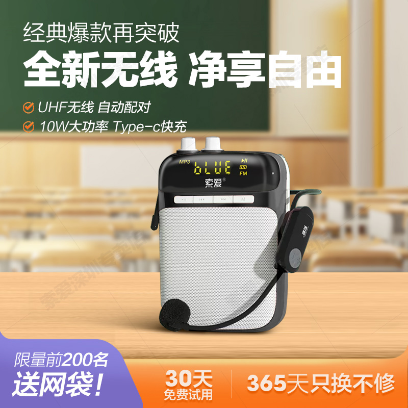 索爱10W大功率318UHF无线小蜜蜂扩音器可拆卸手持教师专用学导游
