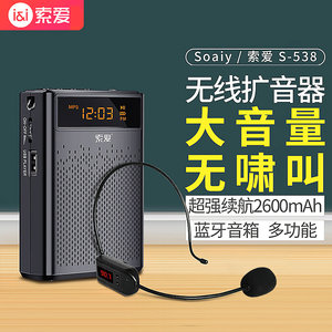 索爱s538教师专用神器扬声扩音机