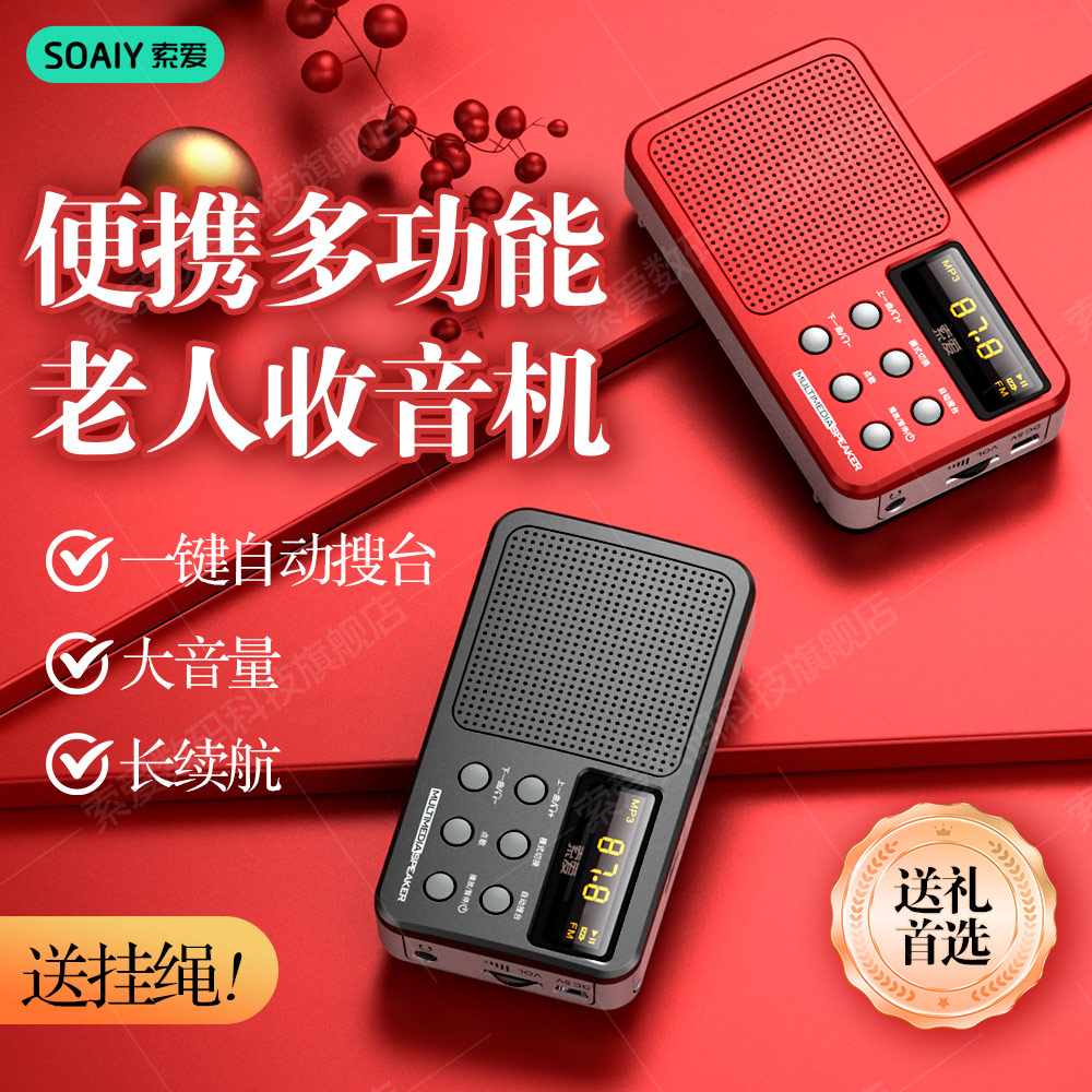 索爱新款收音机老人专用便携式是听书小型年戏曲随身听充电简单款