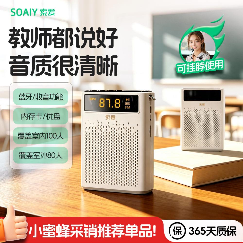 索爱DSP防啸叫扩音抢购首单优惠