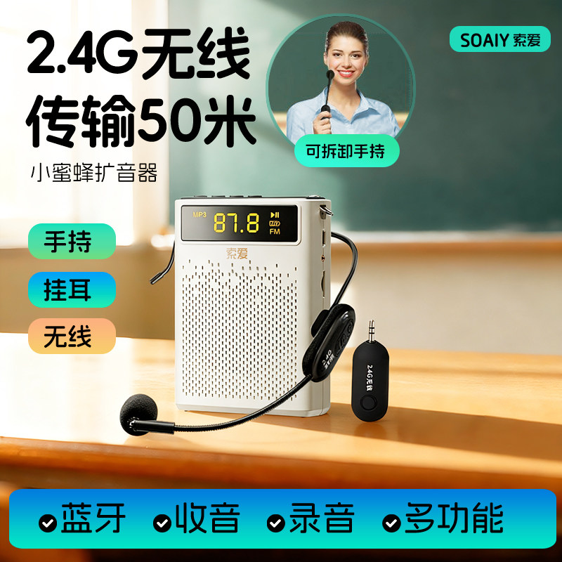 索爱S538可手持无线小蜜蜂扩音器教师专用麦克风上课导游收音蓝牙