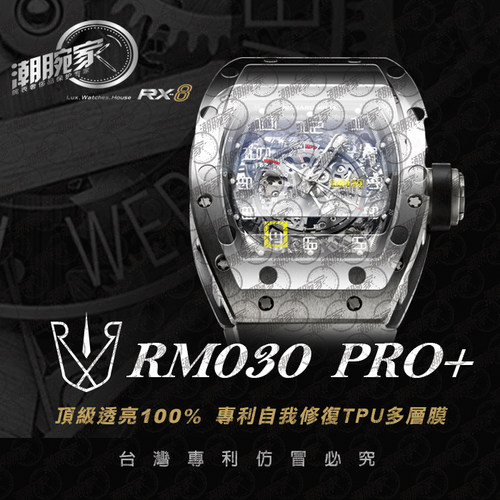 贴膜适用理查德米勒rm030表盘