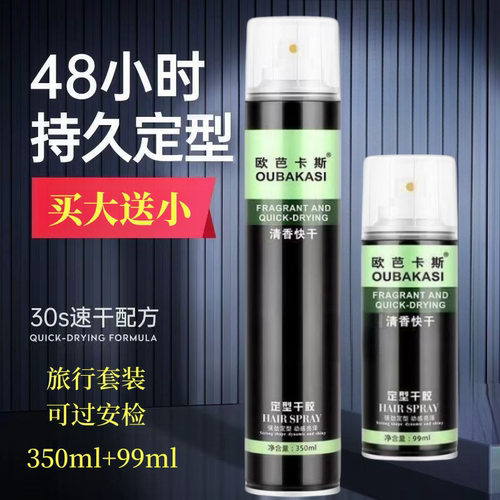发胶清香干胶强力定型喷雾
