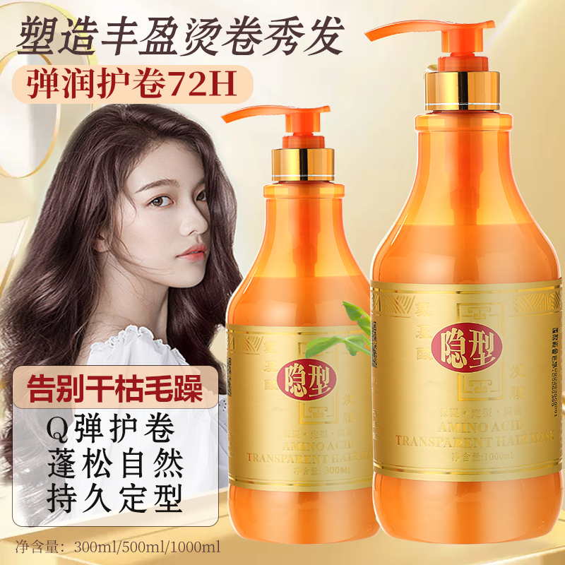 氨基酸隐型弹力素卷发专用头发