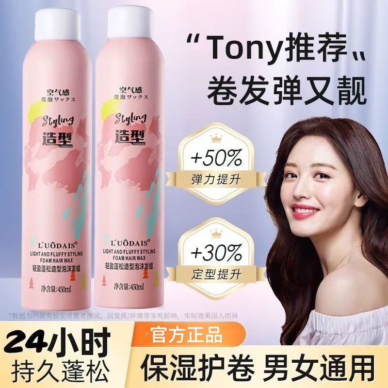 洛黛诗泡沫发蜡卷发保湿蓬松