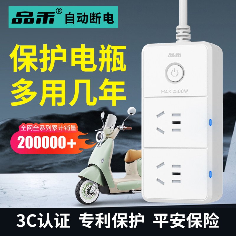品禾电动车充电保护器自动断电瓶防过充220v智能定时延长线排插座