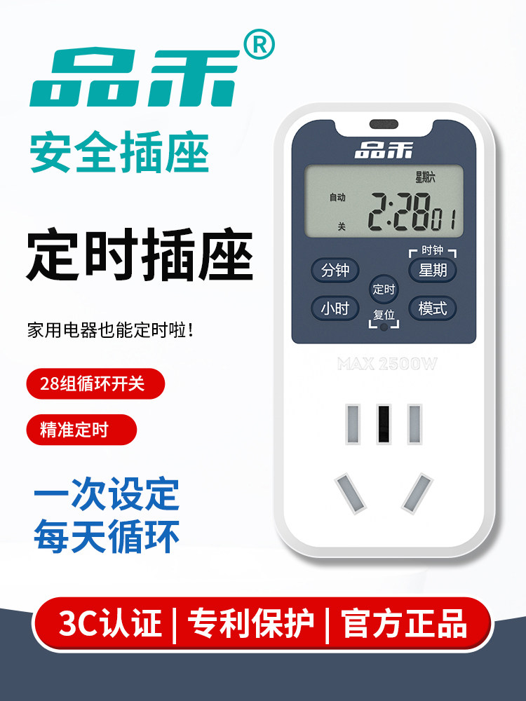 Pinhe定时器插座电动汽车鱼缸家用数字24小时预约周期定时开关