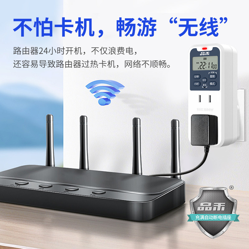 品禾定时器插座路由器专用自动重启开关电子式循环智能定时保护器
