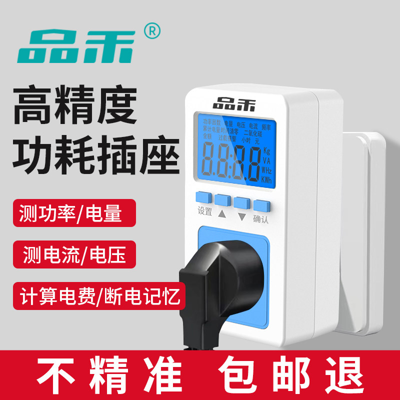 电表插座家用功耗电量计量插座220v数显交流功率测试电力监测仪器