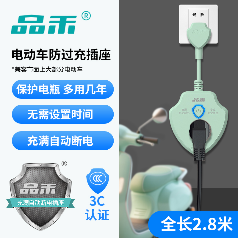 电动车充电插座自动断电防过充
