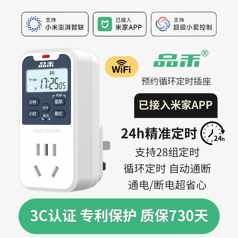 品禾定时插座定时器开关自动断电
