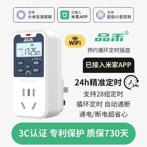 品禾定时插座定时器开关自动断电