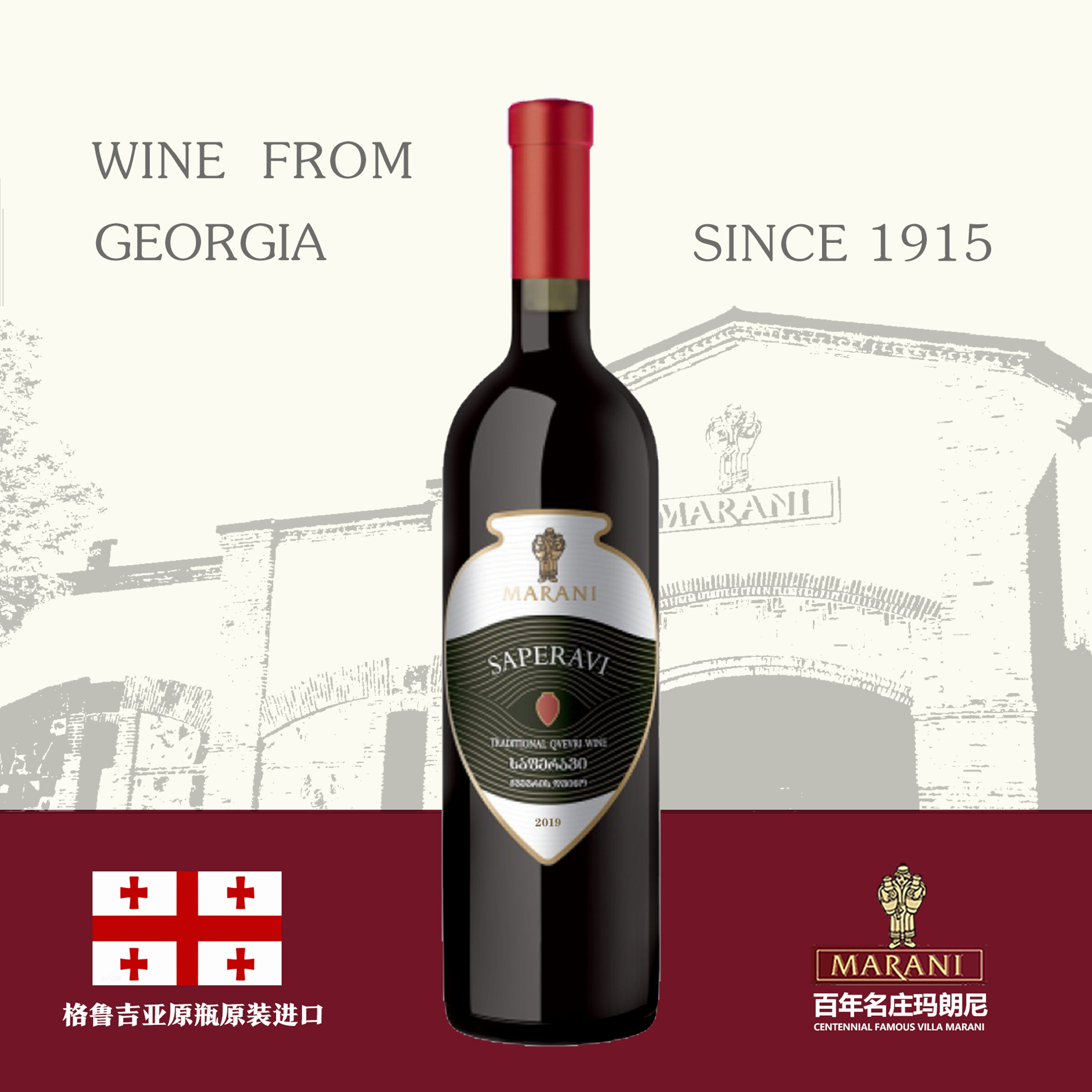 原装原瓶进口红酒 萨别拉维奎乌里干红葡萄酒 送礼宴请自饮商务酒