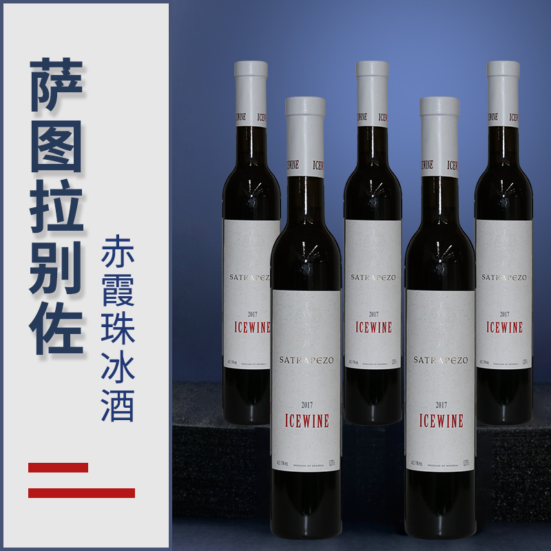 格鲁吉亚原瓶进口萨图拉别佐赤霞珠冰红葡萄酒