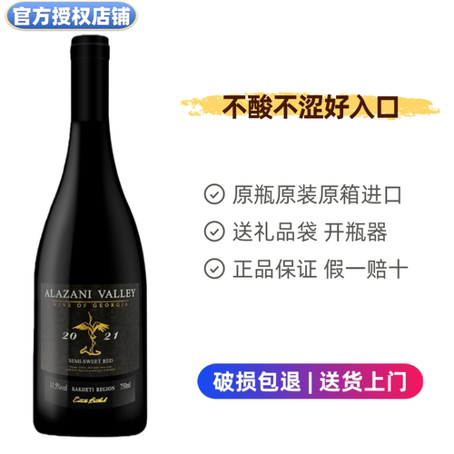阿拉赞河谷格鲁吉亚半甜红不酸涩