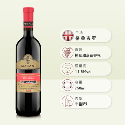 格鲁吉亚红酒原瓶进口玛拉尼MARANI科万齐卡拉半甜红葡萄酒宴请酒