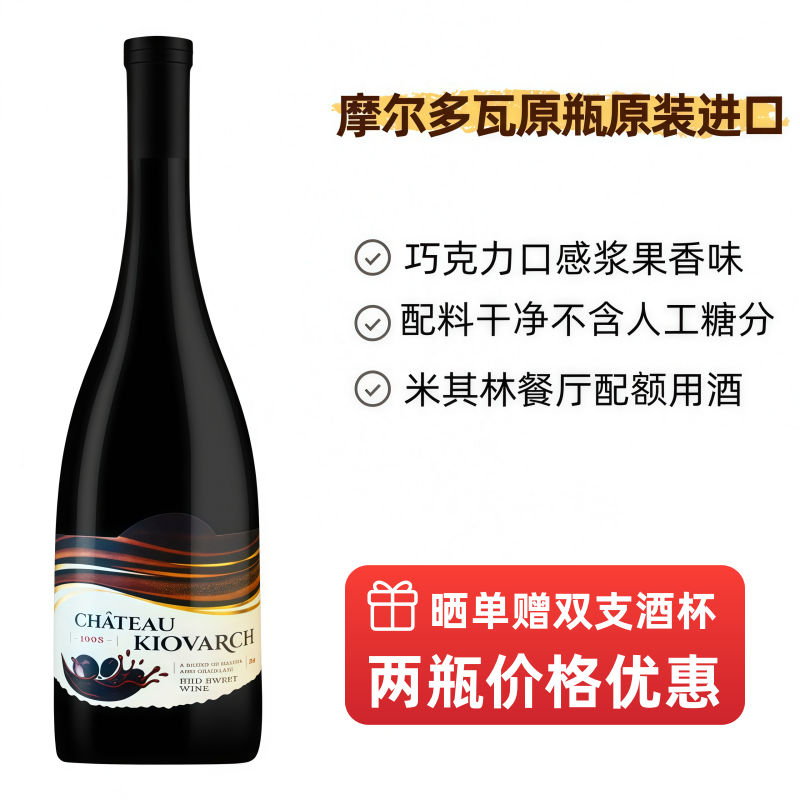 科瓦奇巧克力甜红葡萄酒摩尔多瓦原瓶进口红酒米其林餐厅高级甜酒