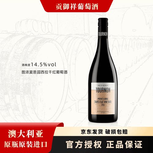 澳洲原瓶莎普蒂尔西拉红葡萄酒