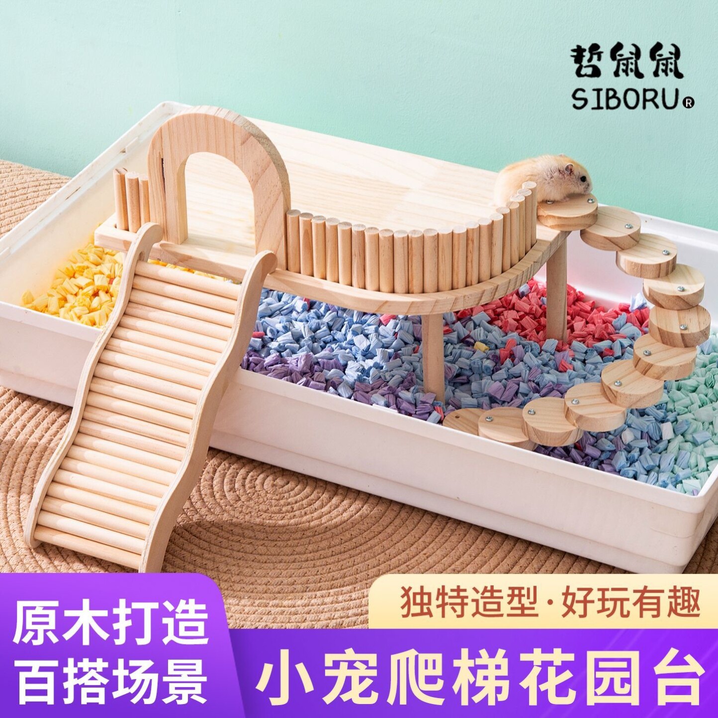 仓鼠玩具平台摆件楼梯一整套仓鼠笼平台娱乐造景窝芦丁鸡豪华平台