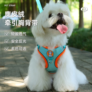狗狗牵引绳防挣脱背心式舒适鹿皮绒宠物胸背带中小型犬泰迪遛狗绳