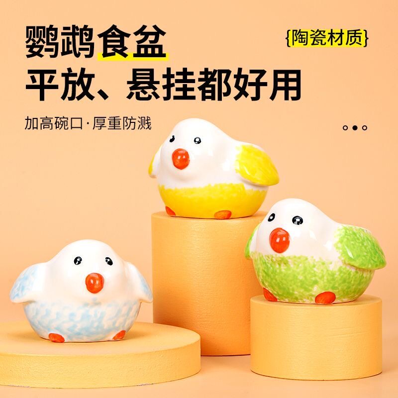 陶瓷鹦鹉小鸟食盆宠物鸟专用喂食器可爱造型小宠食物盆喝水防溅撒