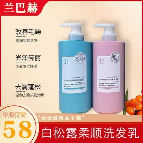 兰巴赫洗护套装控油柔顺去屑洗发