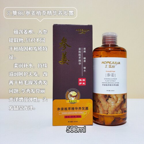 汇集丽参姜洗发水生姜人参植萃精华养发露控油蓬松清爽去屑止痒