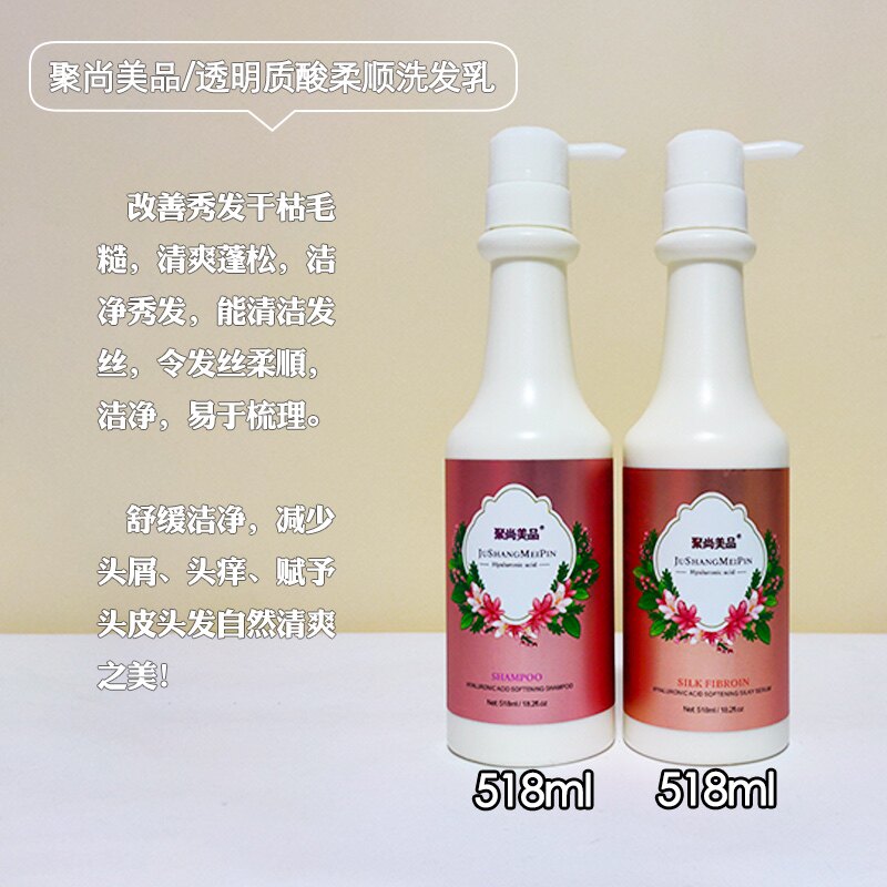 聚尚美品洗发水透明质酸