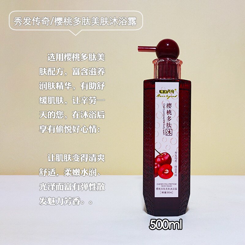 秀发传奇樱桃多肽沐浴露