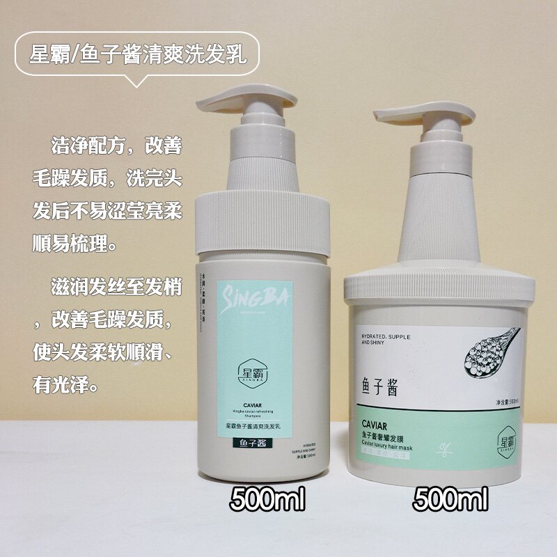 星霸鱼子酱洗发水深层修护图片