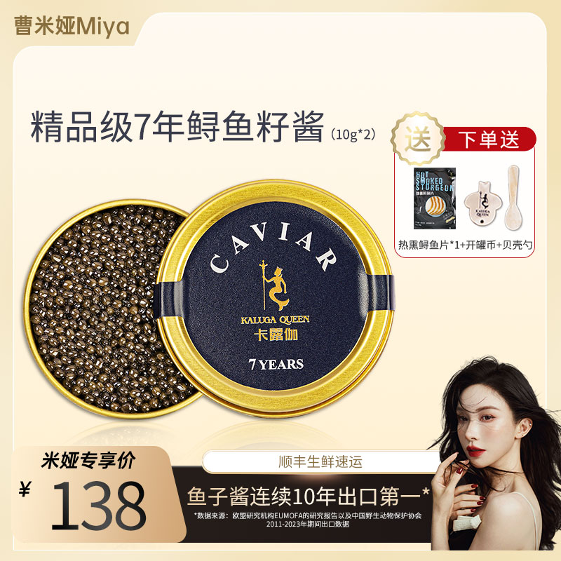 全球鱼子酱领导品牌卡露伽