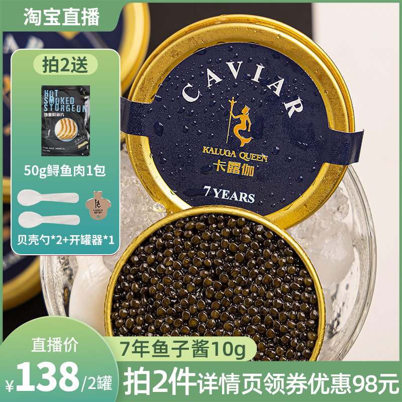 卡露伽西伯利亚7年鲟鱼子酱即食鱼籽酱寿司caviar10g大颗粒千岛湖