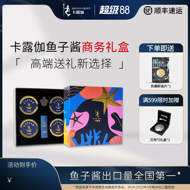 卡露伽四合一礼盒鱼子酱巧克力热熏鱼肉片冰淇淋鲟鱼肉酱,水产肉类/新鲜蔬果/熟食,鱼子(籽)/制品,淘宝优惠券,粉丝福利购,淘宝优惠卷