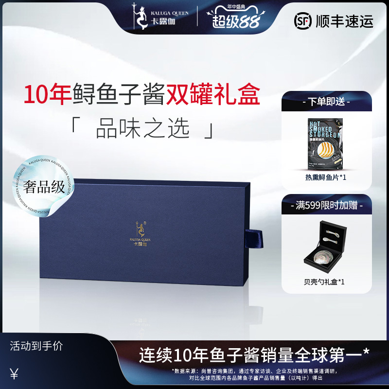 卡露伽臻享系列10年俄罗斯鲟鱼子酱年双罐礼盒caviar高端家宴必选