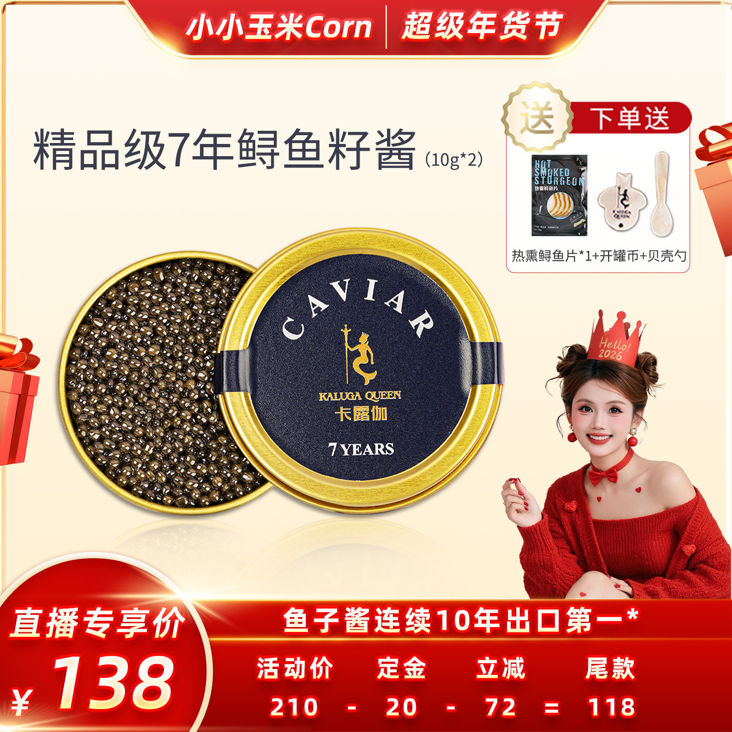 【超级年货节】卡露伽精品级7年鲟鱼子酱10g即食鱼籽酱,水产肉类/新鲜蔬果/熟食,鱼子(籽)/制品,淘宝优惠券,粉丝福利购,淘宝优惠卷