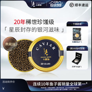 卡露伽典藏級20年歐洲鰉魚子醬20世紀歐洲魚子醬鼎盛時期口感再現
