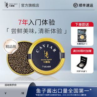 卡露伽精品级7年鲟鱼子酱30g即食西伯利亚鲟鱼籽酱caviar戛纳晚宴