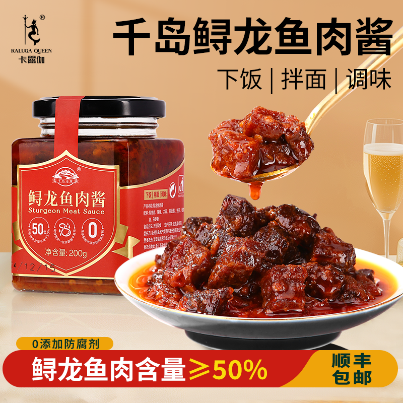 卡露伽鱘龍魚肉醬下飯菜拌飯醬200g鱘龍魚肉拌面拌飯夾饃辣椒醬