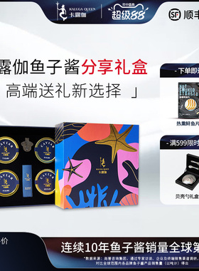 【达人推荐】卡露伽衢州4种年份礼盒10g*4罐鱼子酱高端caviar送礼
