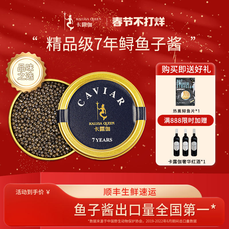 卡露伽7年鲟鱼子酱即食西伯利亚鲟鱼籽酱10g精品级caviar鱼子酱