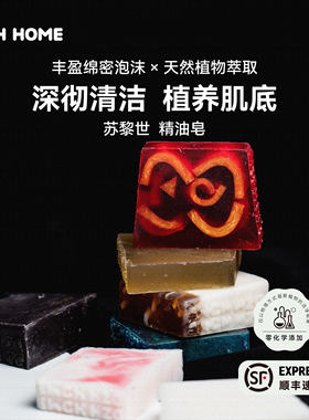 代字行苏黎世精油皂万象城爆款